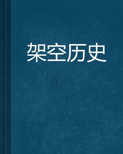被禁止的道路